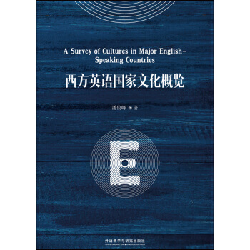 西方英语国家文化概览 pdf epub mobi 下载