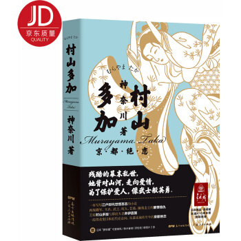 村山多加 pdf epub mobi 电子书 下载