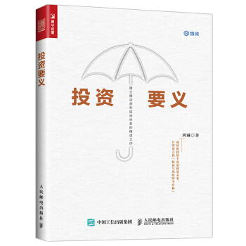 投資要義