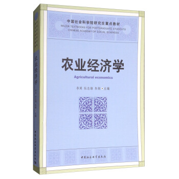 農業經濟學 [Agricultural Economics] pdf epub mobi 下载