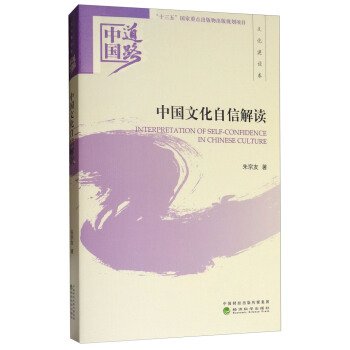 中国文化自信解读/中国道路·文化建设卷 [Interpretation of Self-Confidence in Chinese Culture] pdf epub mobi 下载
