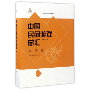 中國民間遊戲總匯（錶演捲） pdf epub mobi 下载