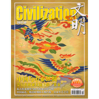 文明（2017年10月号） pdf epub mobi 电子书 下载