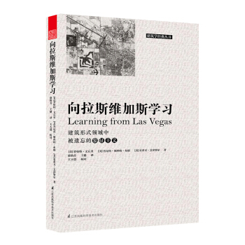 向拉斯维加斯学习 pdf epub mobi 电子书 下载