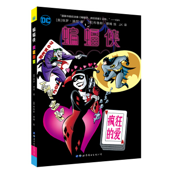 蝙蝠侠:疯狂的爱 [Batman Adventures: Mad Love Deluxe Edition] pdf epub mobi 下载