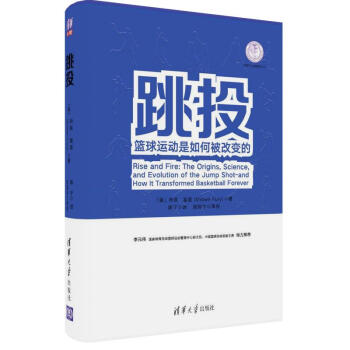 跳投：篮球运动是如何被改变的/体育产业发展清华丛书 pdf epub mobi 下载