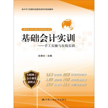 基础会计实训——手工实操与在线实训 pdf epub mobi 下载