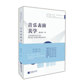 音樂錶演美學 pdf epub mobi 下载