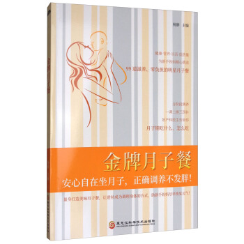 金牌月子餐 pdf epub mobi 電子書 下載