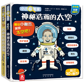 小小探险家第二辑（套装共2册） [3-6岁] pdf epub mobi 下载