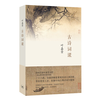 古詩詞課 pdf epub mobi 下载