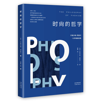 时尚的哲学 pdf epub mobi 下载