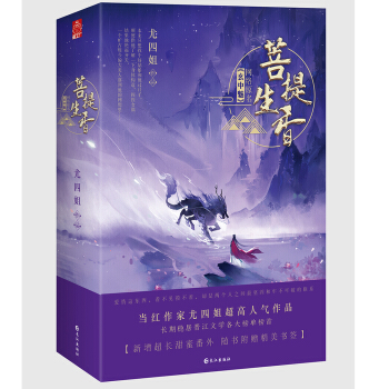 菩提生香(套装共2册)