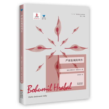 严密监视的列车 pdf epub mobi 电子书 下载