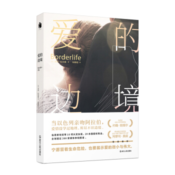 爱的边境 pdf epub mobi 电子书 下载