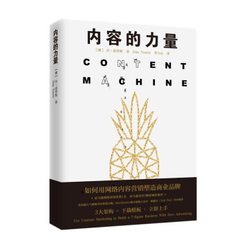 内容的力量 pdf epub mobi 电子书 下载