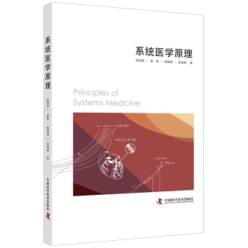 系统医学原理 pdf epub mobi 下载