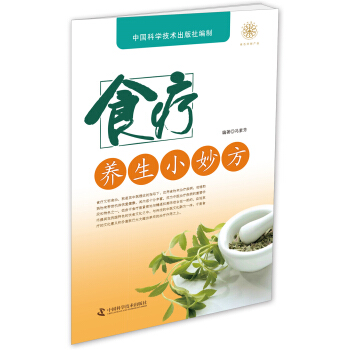 食療養生小妙方 pdf epub mobi 下载