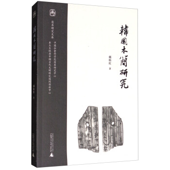 韓國木簡研究 pdf epub mobi 下载