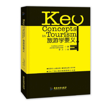 旅遊學要義 pdf epub mobi 電子書 下載