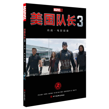 美國隊長3：內戰·電影前奏 pdf epub mobi 下载