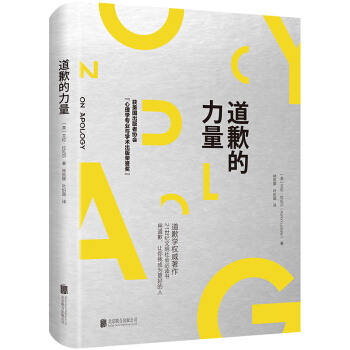 道歉的力量 pdf epub mobi 下载