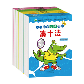 晨風童書 幼小銜接專項練習數學語文專項習題（全10冊） [3-6歲] pdf epub mobi 下载