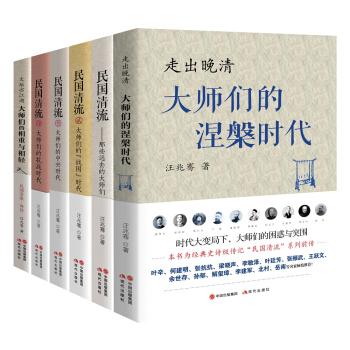 民国清流经典套装(全6册)