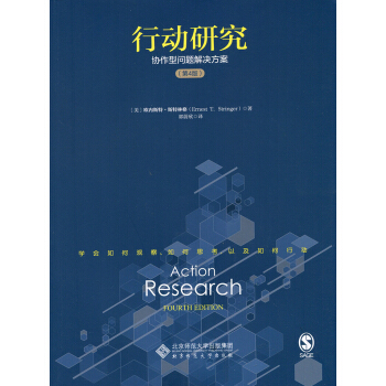 行動研究:協作型問題解決方案（第四版） pdf epub mobi 下载