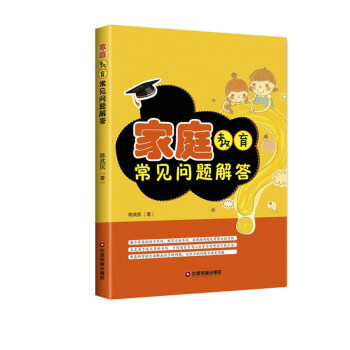 傢庭教育常見問題解答 pdf epub mobi 下载