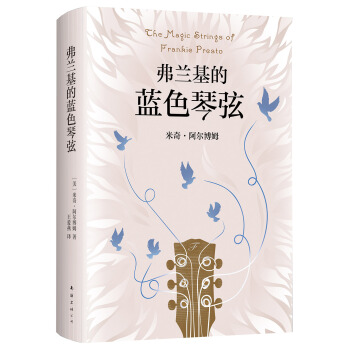 弗兰基的蓝色琴弦 pdf epub mobi 下载