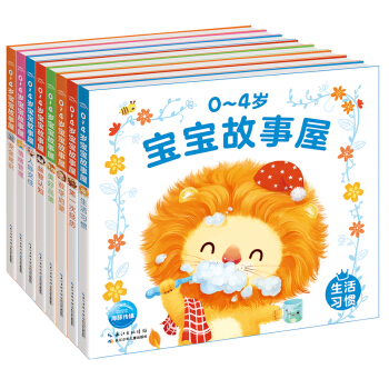 0-4歲寶寶故事屋（套裝全8冊） [0-4歲] pdf epub mobi 下载