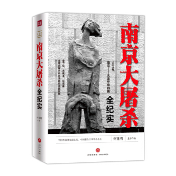 南京大屠杀全纪实 pdf epub mobi 下载