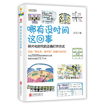 哪有没时间这回事（2017版） pdf epub mobi 下载