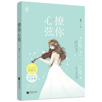 撩你心弦 pdf epub mobi 下载