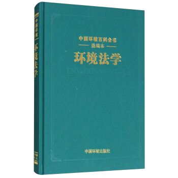 环境法学 [Environmental Law] pdf epub mobi 下载