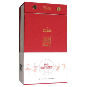 時光本草(2018周曆·石榴紅)