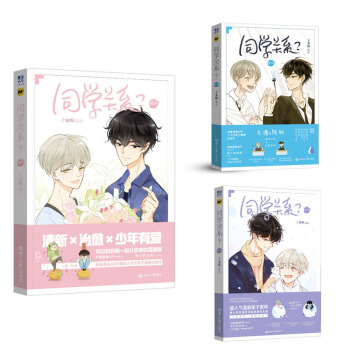 同學關係？（套裝1-3冊） pdf epub mobi 下载