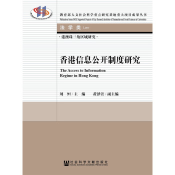 香港信息公开制度研究