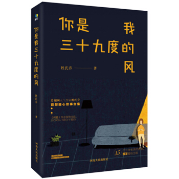 你是我三十九度的風