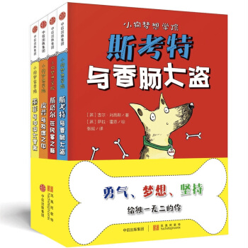 小狗梦想学院（套装共4册） [6-9岁] [Puppy Academy] pdf epub mobi 下载