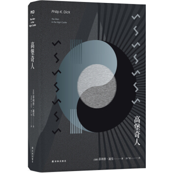 譯林幻係列：高堡奇人 pdf epub mobi 電子書 下載