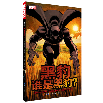 黑豹：谁是黑豹？ [Black Panther: Who is the Black Panther?] pdf epub mobi 下载