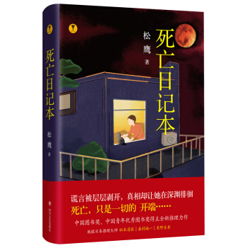 死亡日记本 pdf epub mobi 电子书 下载