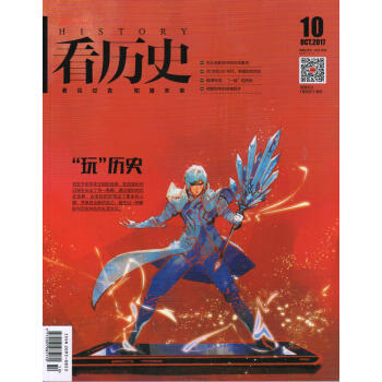 看曆史（2017年10月號） pdf epub mobi 電子書 下載