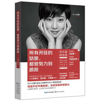 所有开挂的姑娘，都曾努力到踉跄 pdf epub mobi 下载
