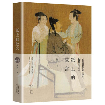 纸上的故宫 pdf epub mobi 下载