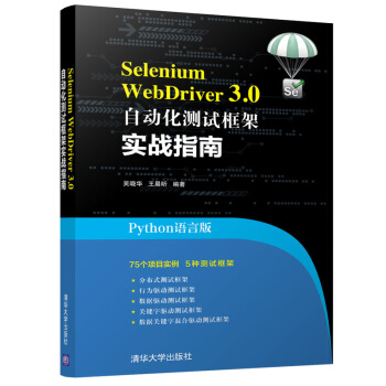 Selenium WebDriver 3.0 自動化測試框架實戰指南 pdf epub mobi 電子書 下載