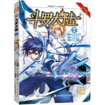 斗罗大陆7 pdf epub mobi 下载