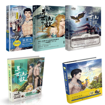 異世流放（套裝1-5冊） pdf epub mobi 電子書 下載